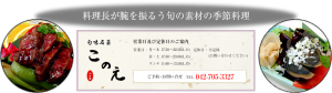 料理長が腕を振るう旬の素材の季節料理　営業日及び定休日のご案内　営業日　月～木 17:30～22:30(L.O)金・土 17:30～23:00(L.O)ランチ 11:00～13:30(L.O)　定休日　不定休（お問い合わせください）　ご予約・お問い合せ　042-705-3327