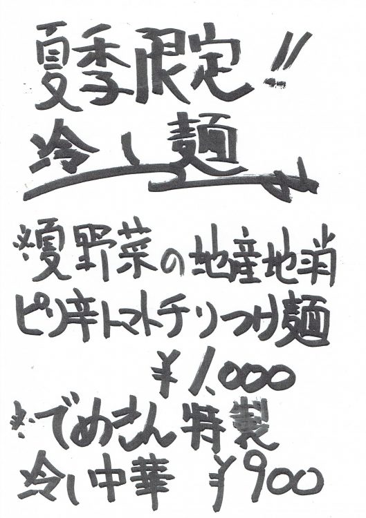 中華そば20170826